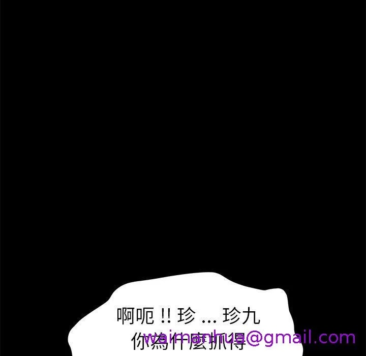 危机四伏的家庭生活 - 第41话 - page 5