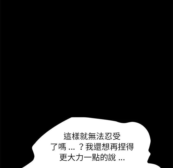 危机四伏的家庭生活 - 第41话 - page 7