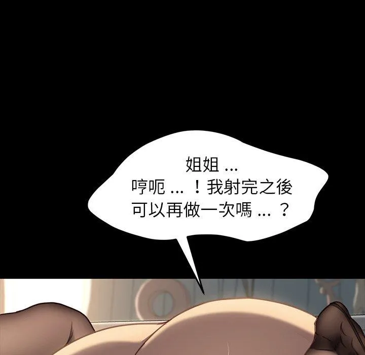 危机四伏的家庭生活 - 第41话 - page 28