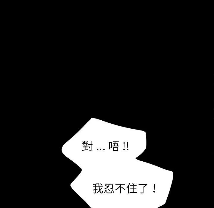 危机四伏的家庭生活 - 第41话 - page 31