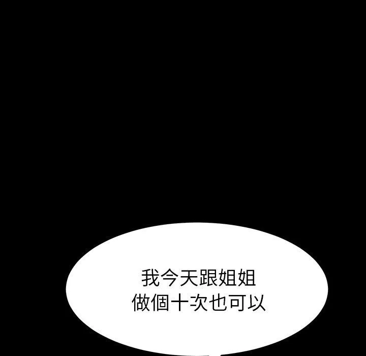 危机四伏的家庭生活 - 第41话 - page 44