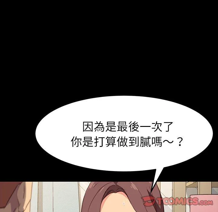 危机四伏的家庭生活 - 第41话 - page 48