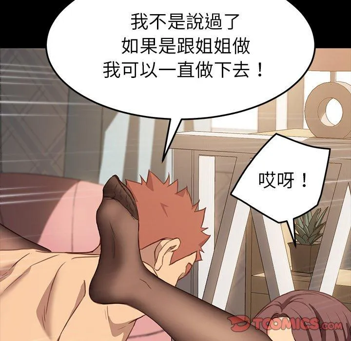 危机四伏的家庭生活 - 第41话 - page 63