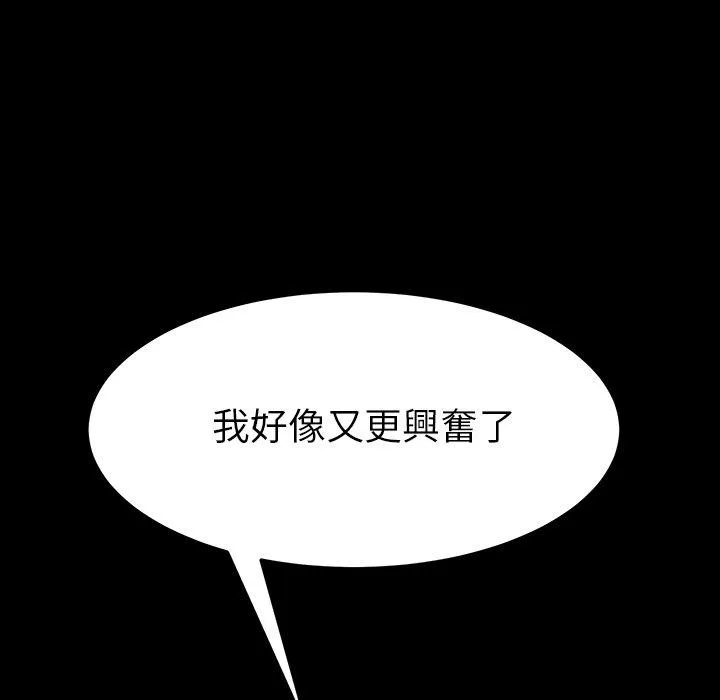 危机四伏的家庭生活 - 第41话 - page 83
