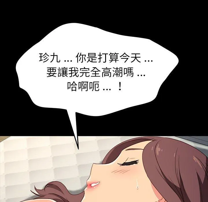 危机四伏的家庭生活 - 第41话 - page 96
