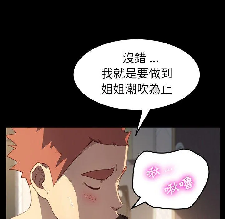 危机四伏的家庭生活 - 第41话 - page 98
