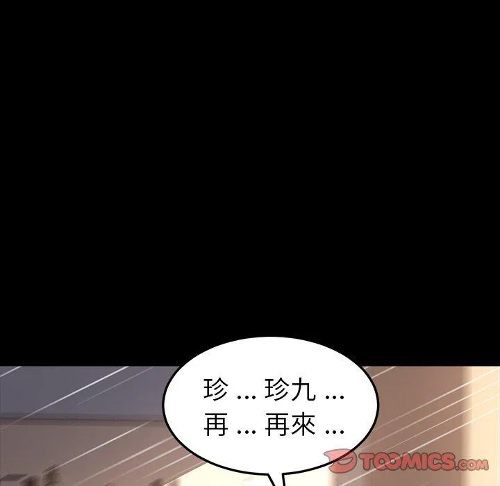 危机四伏的家庭生活 - 第41话 - page 123
