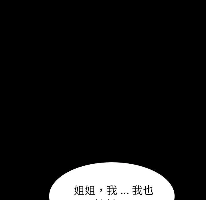 危机四伏的家庭生活 - 第41话 - page 139