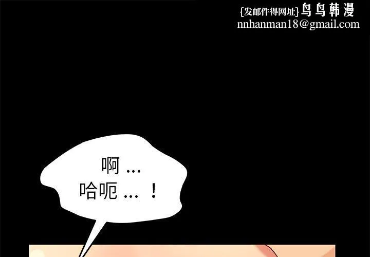 危机四伏的家庭生活 - 第23话 - page 1