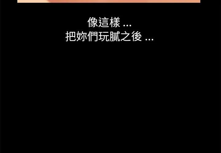 危机四伏的家庭生活 - 第23话 - page 3