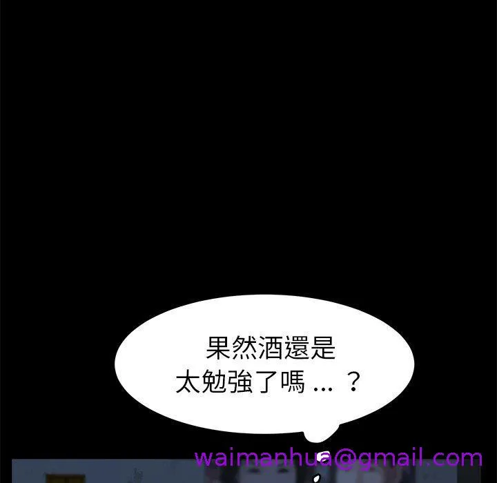 危机四伏的家庭生活 - 第23话 - page 69