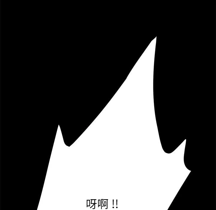 危机四伏的家庭生活 - 第23话 - page 71