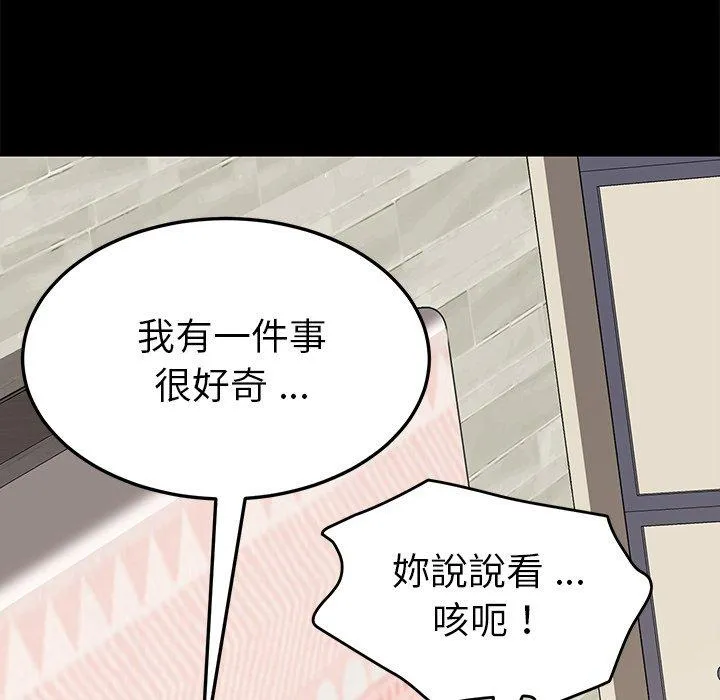 危机四伏的家庭生活 - 第23话 - page 82