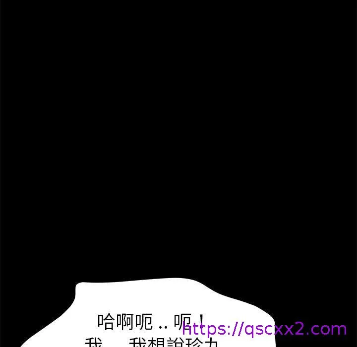 危机四伏的家庭生活 - 第23话 - page 89