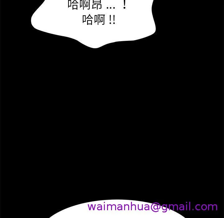 危机四伏的家庭生活 - 第23话 - page 93
