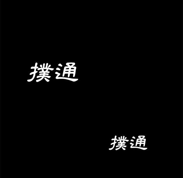 危机四伏的家庭生活 - 第23话 - page 98