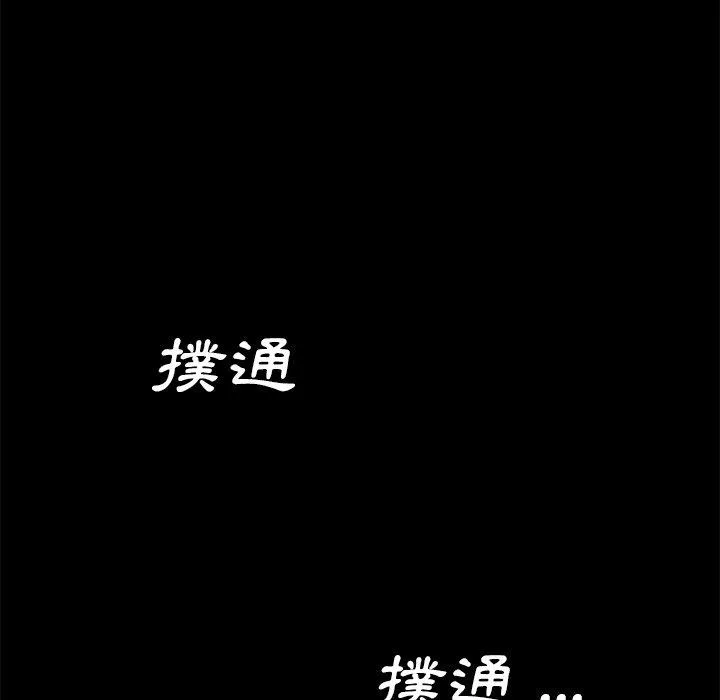 危机四伏的家庭生活 - 第23话 - page 99