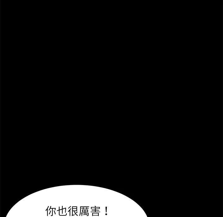 危机四伏的家庭生活 - 第23话 - page 114