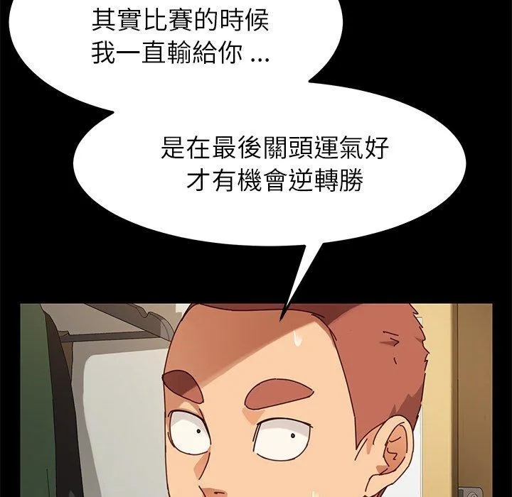 危机四伏的家庭生活 - 第23话 - page 115