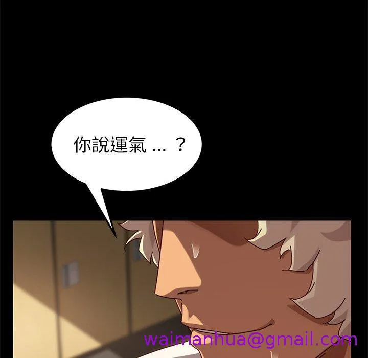 危机四伏的家庭生活 - 第23话 - page 117