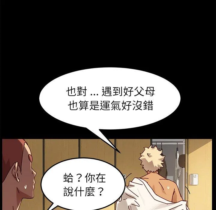 危机四伏的家庭生活 - 第23话 - page 119