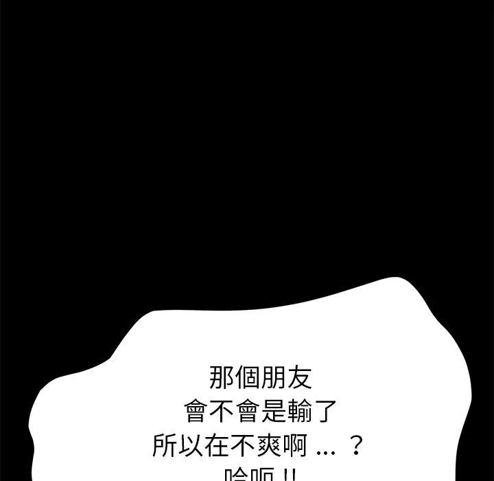 危机四伏的家庭生活 - 第23话 - page 130