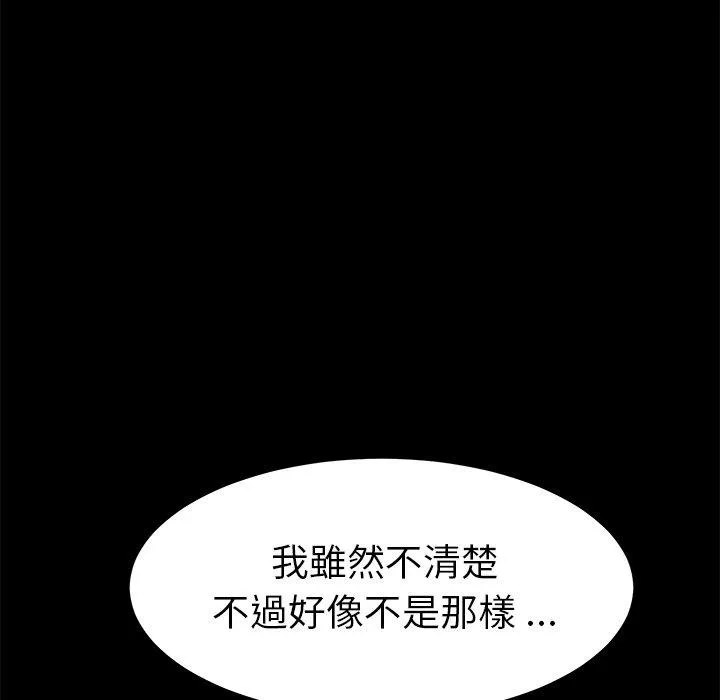 危机四伏的家庭生活 - 第23话 - page 134