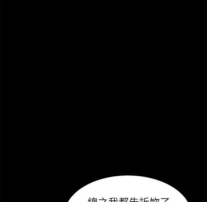 危机四伏的家庭生活 - 第23话 - page 139