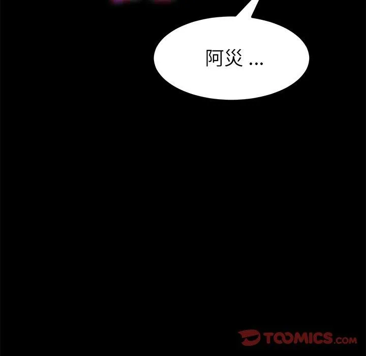 危机四伏的家庭生活 - 第23话 - page 144