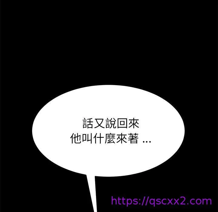 危机四伏的家庭生活 - 第23话 - page 145