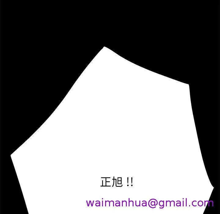 危机四伏的家庭生活 - 第23话 - page 149