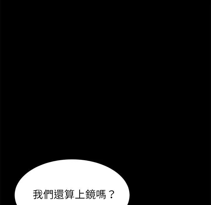 危机四伏的家庭生活 - 第23话 - page 152