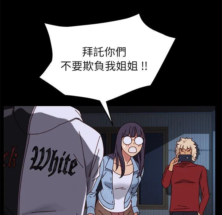 危机四伏的家庭生活 - 第23话 - page 159