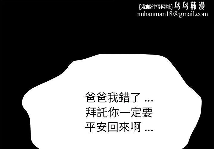 危机四伏的家庭生活 - 第51话 - page 1