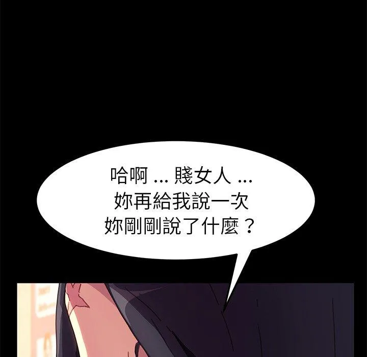 危机四伏的家庭生活 - 第51话 - page 12