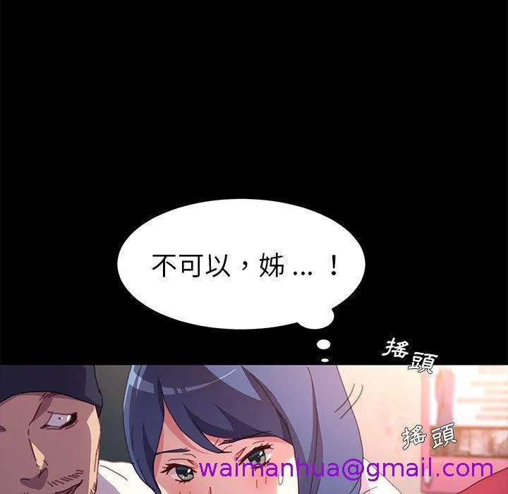 危机四伏的家庭生活 - 第51话 - page 37