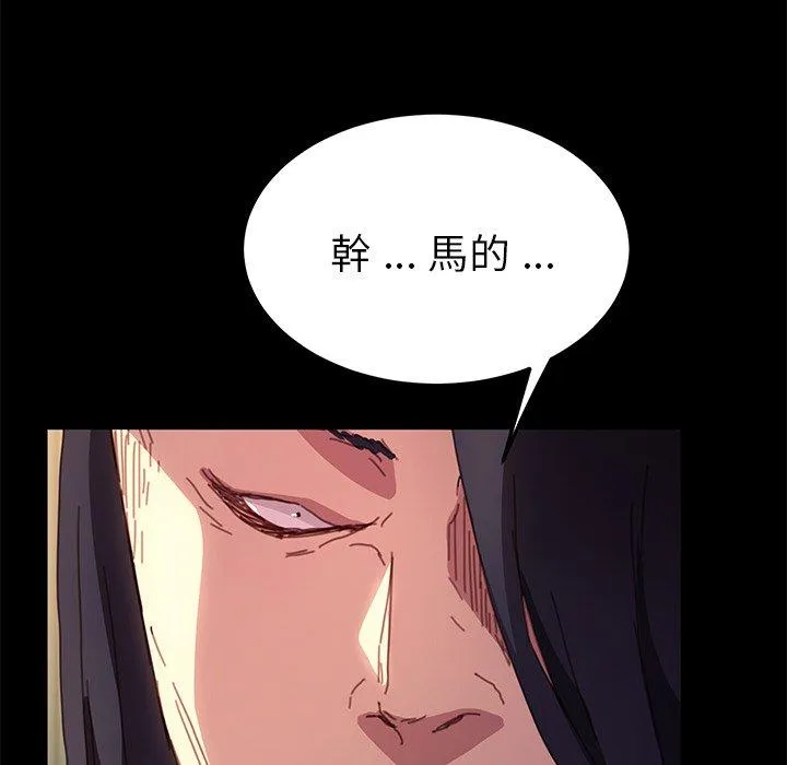 危机四伏的家庭生活 - 第51话 - page 44