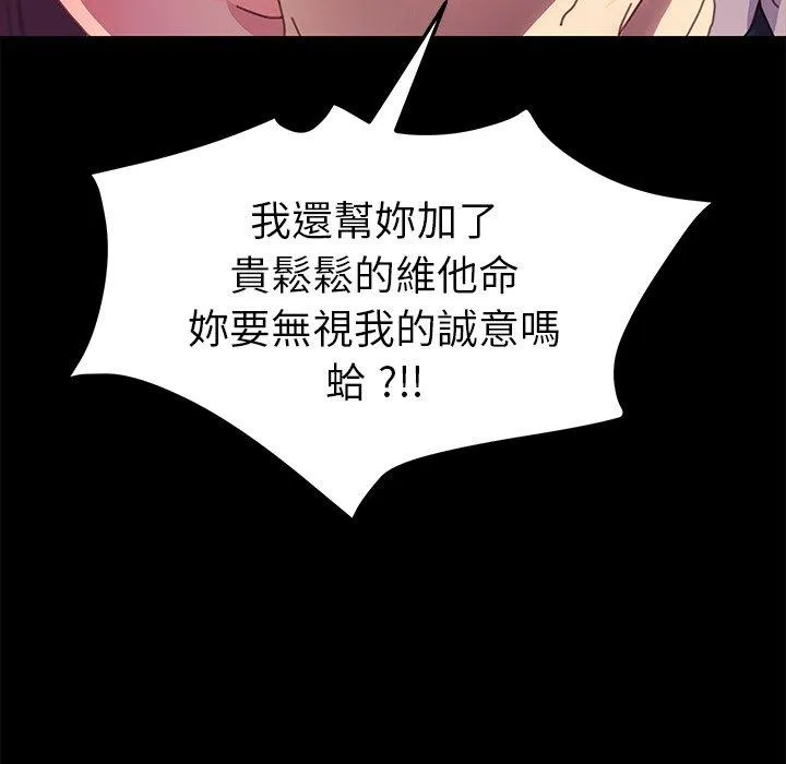 危机四伏的家庭生活 - 第51话 - page 52