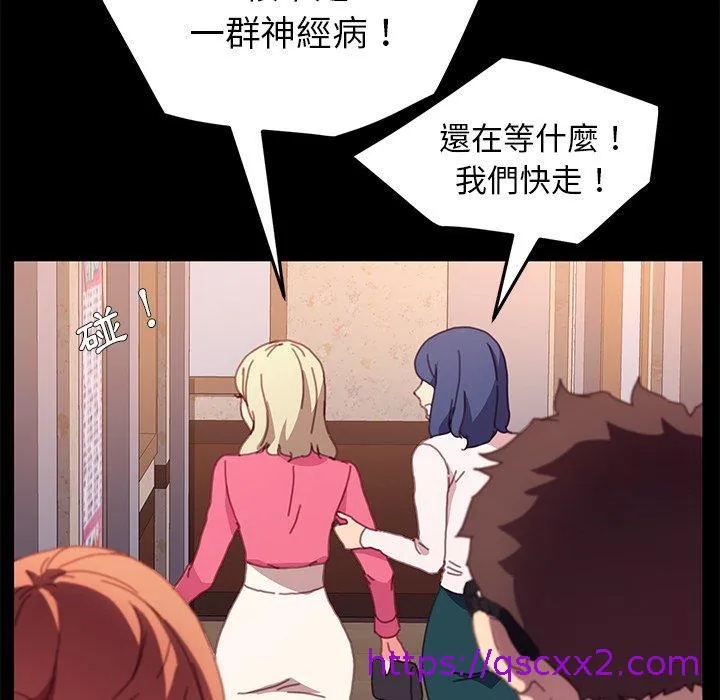 危机四伏的家庭生活 - 第51话 - page 65