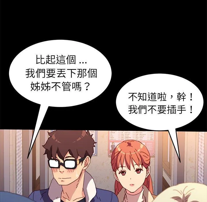 危机四伏的家庭生活 - 第51话 - page 67