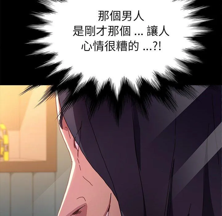 危机四伏的家庭生活 - 第51话 - page 75