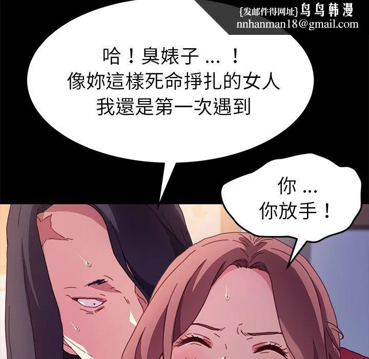 危机四伏的家庭生活 - 第51话 - page 79