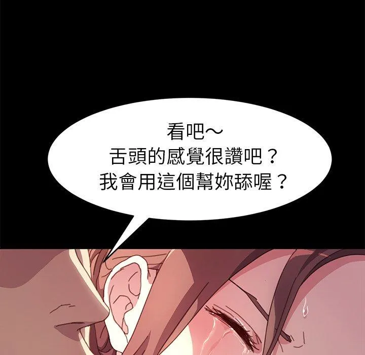 危机四伏的家庭生活 - 第51话 - page 84
