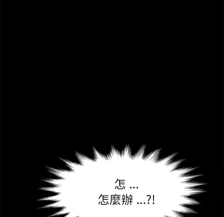 危机四伏的家庭生活 - 第51话 - page 88