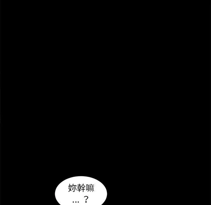 危机四伏的家庭生活 - 第51话 - page 98