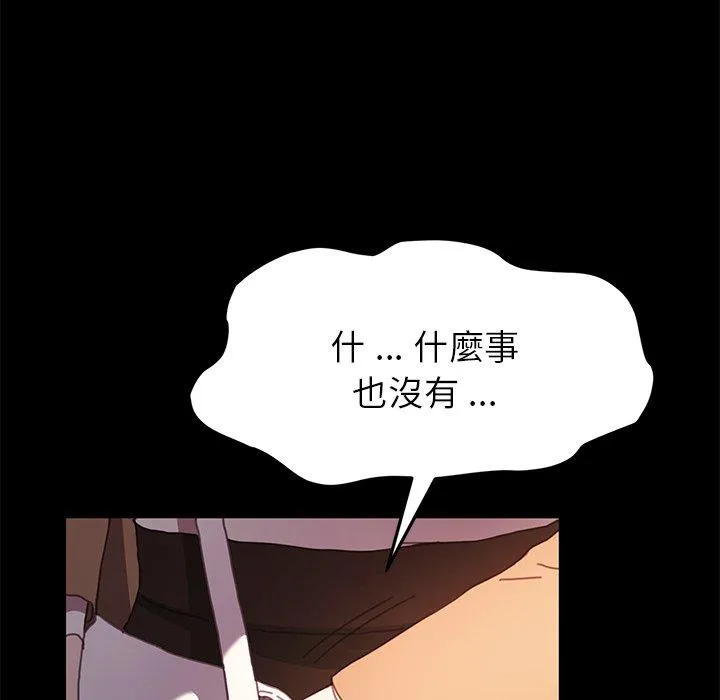 危机四伏的家庭生活 - 第51话 - page 100