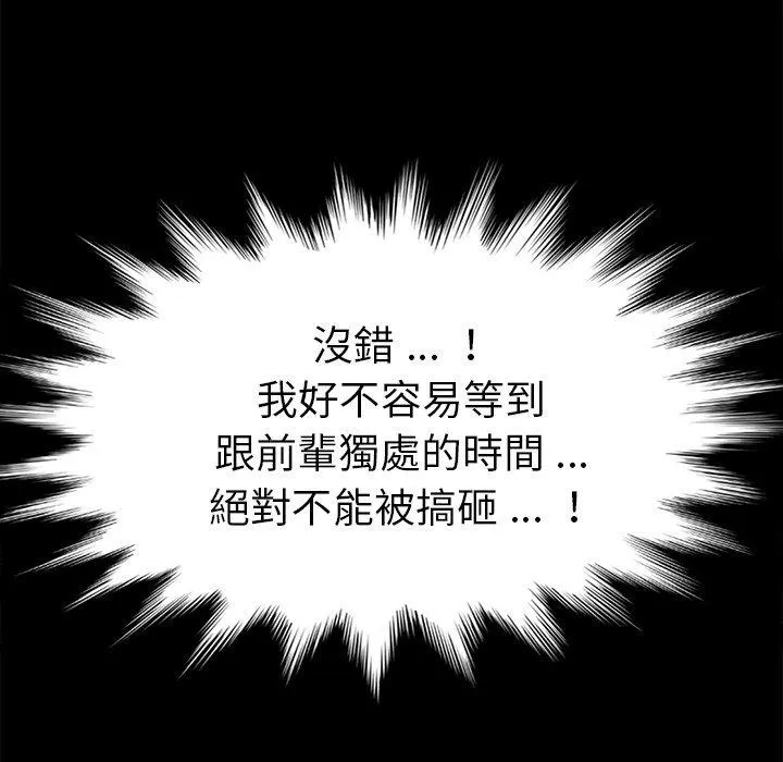 危机四伏的家庭生活 - 第51话 - page 102