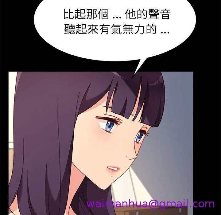 危机四伏的家庭生活 - 第51话 - page 109
