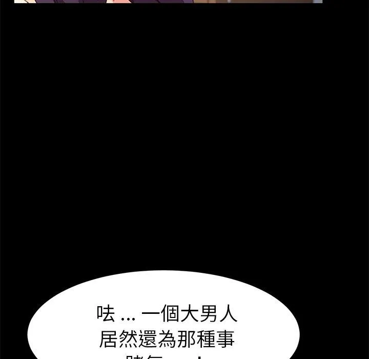 危机四伏的家庭生活 - 第51话 - page 110