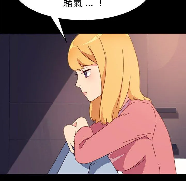 危机四伏的家庭生活 - 第51话 - page 111